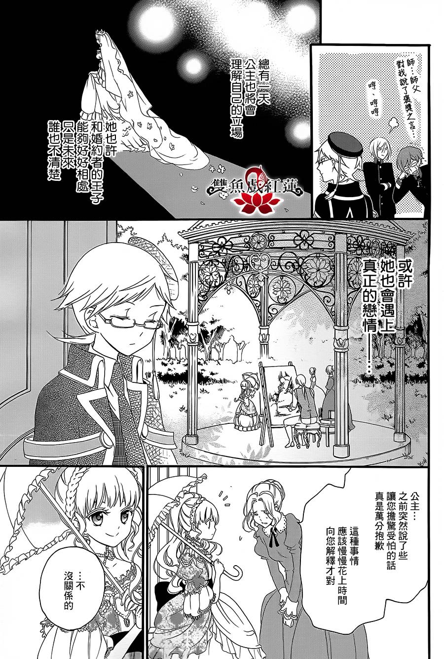 王室教师海涅第15话图