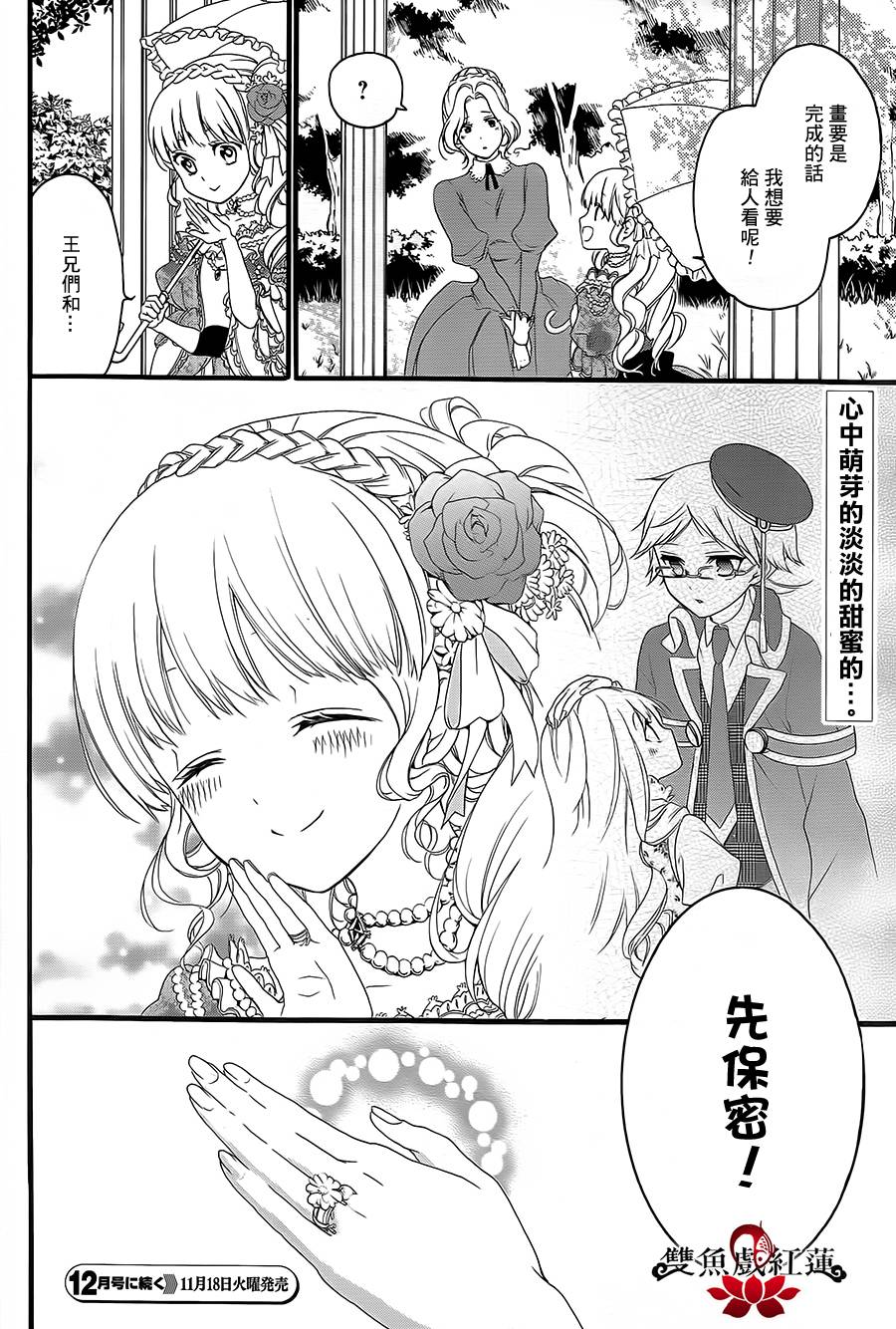 王室教师海涅第15话图