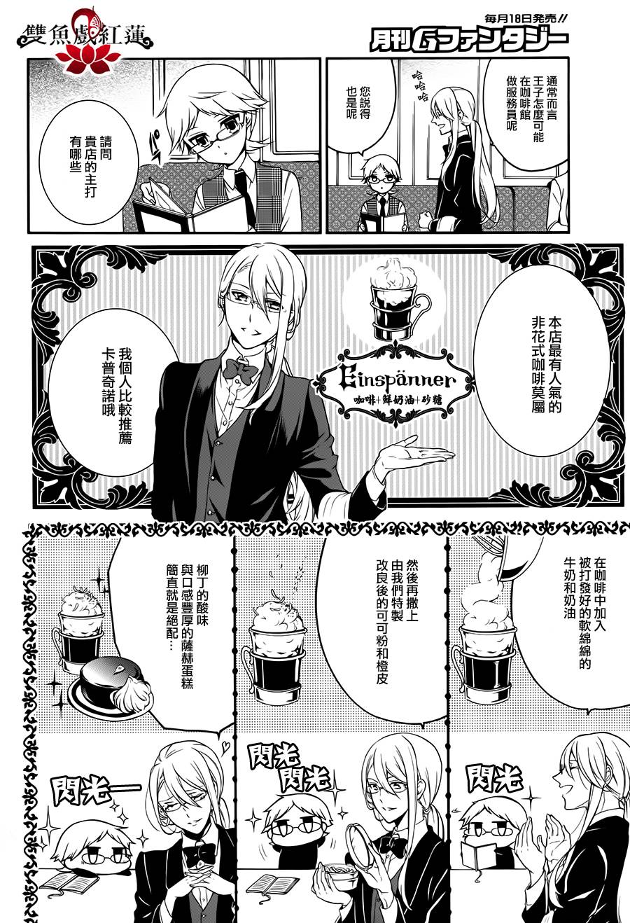 王室教师海涅第16话图