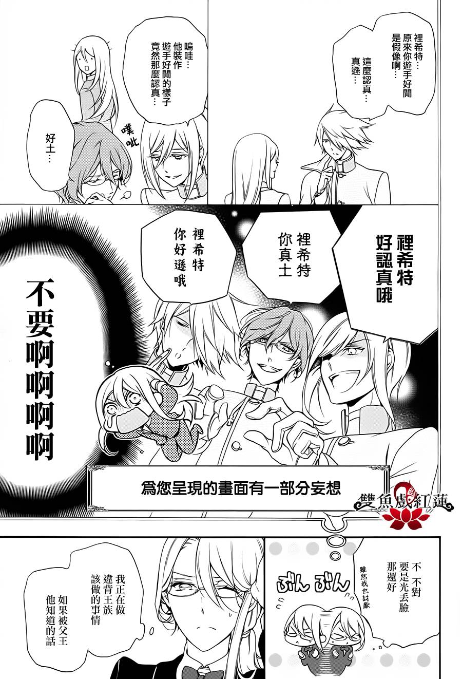 王室教师海涅第16话图