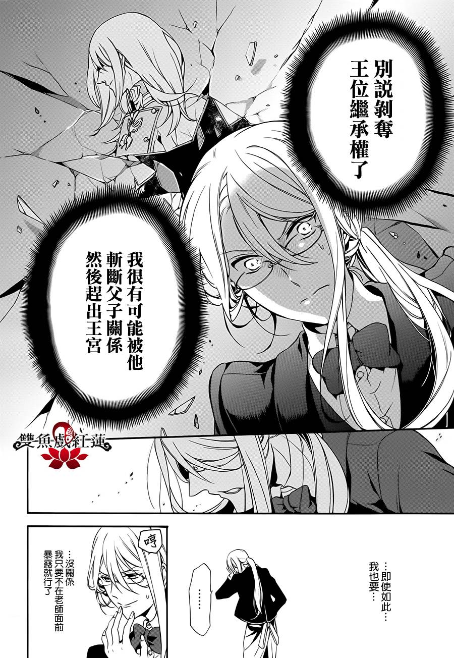 王室教师海涅第16话图
