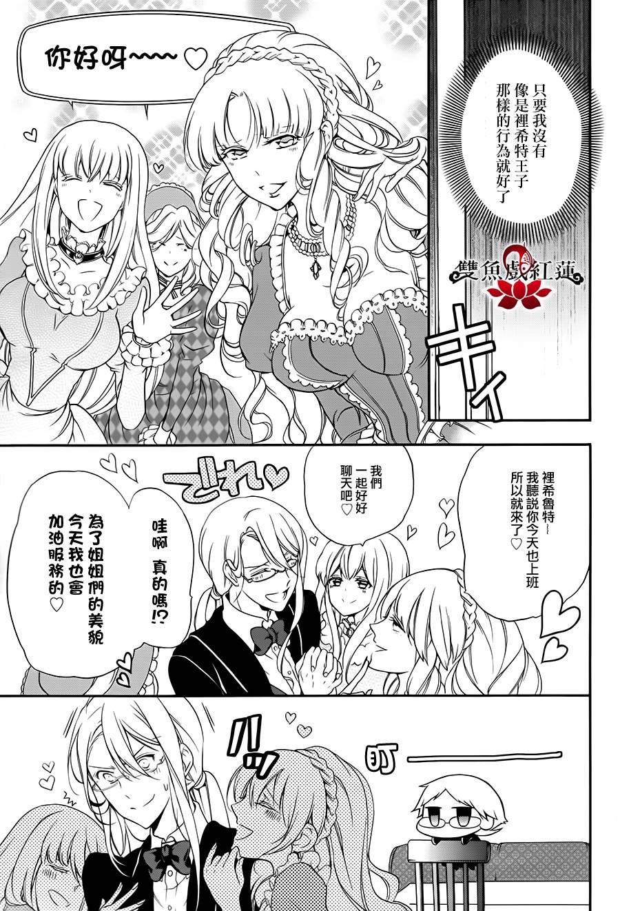 王室教师海涅第16话图