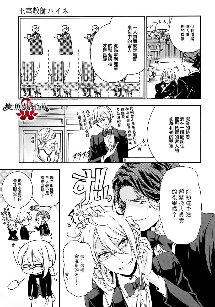 王室教师海涅第16话图