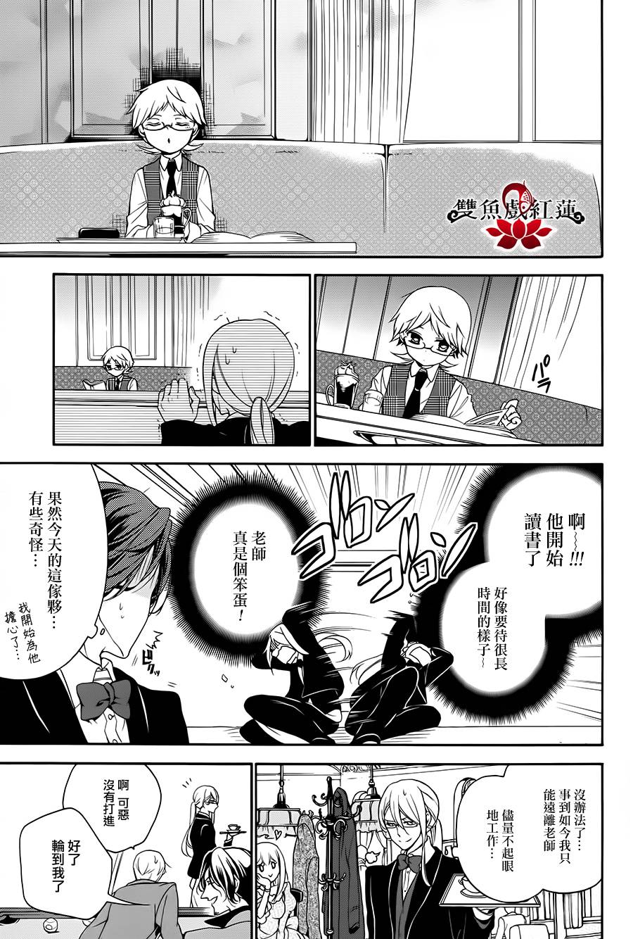 王室教师海涅第16话图