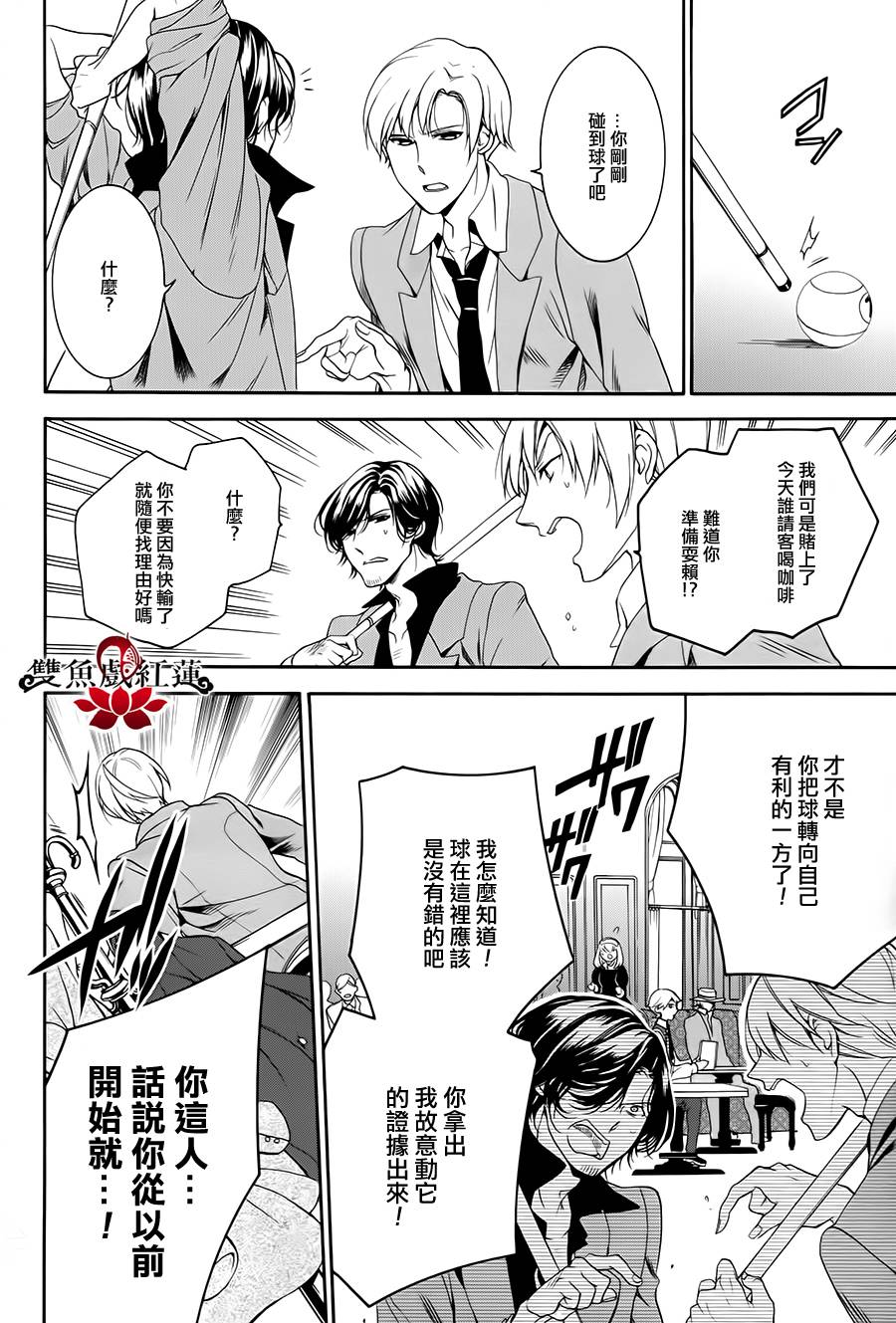 王室教师海涅第16话图