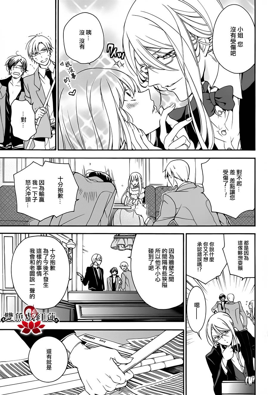 王室教师海涅第16话图