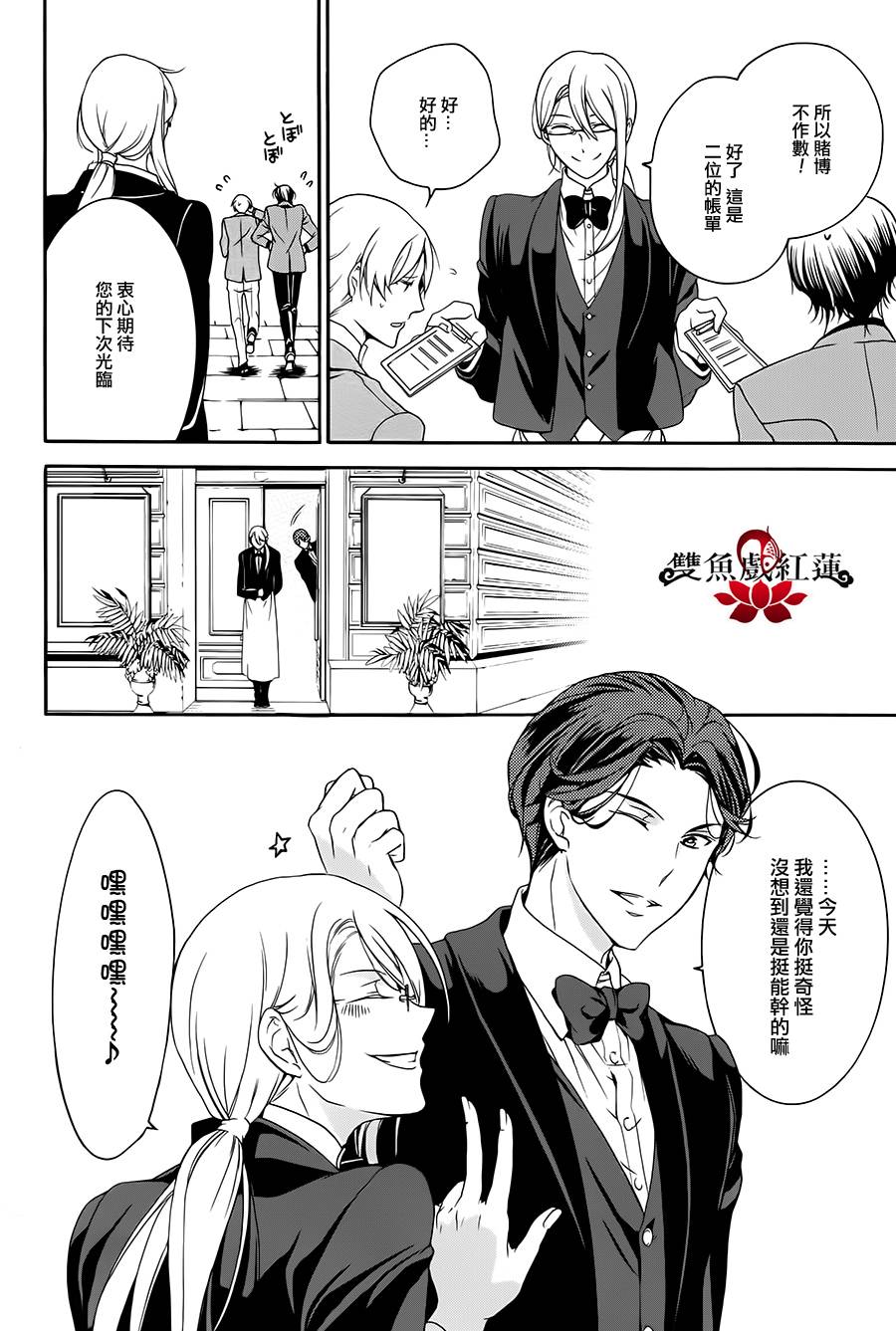 王室教师海涅第16话图