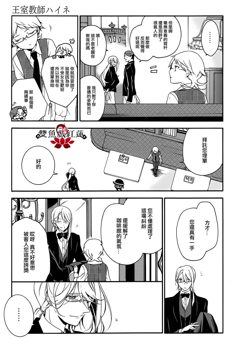 王室教师海涅第16话图