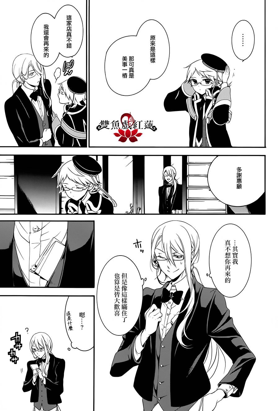 王室教师海涅第16话图