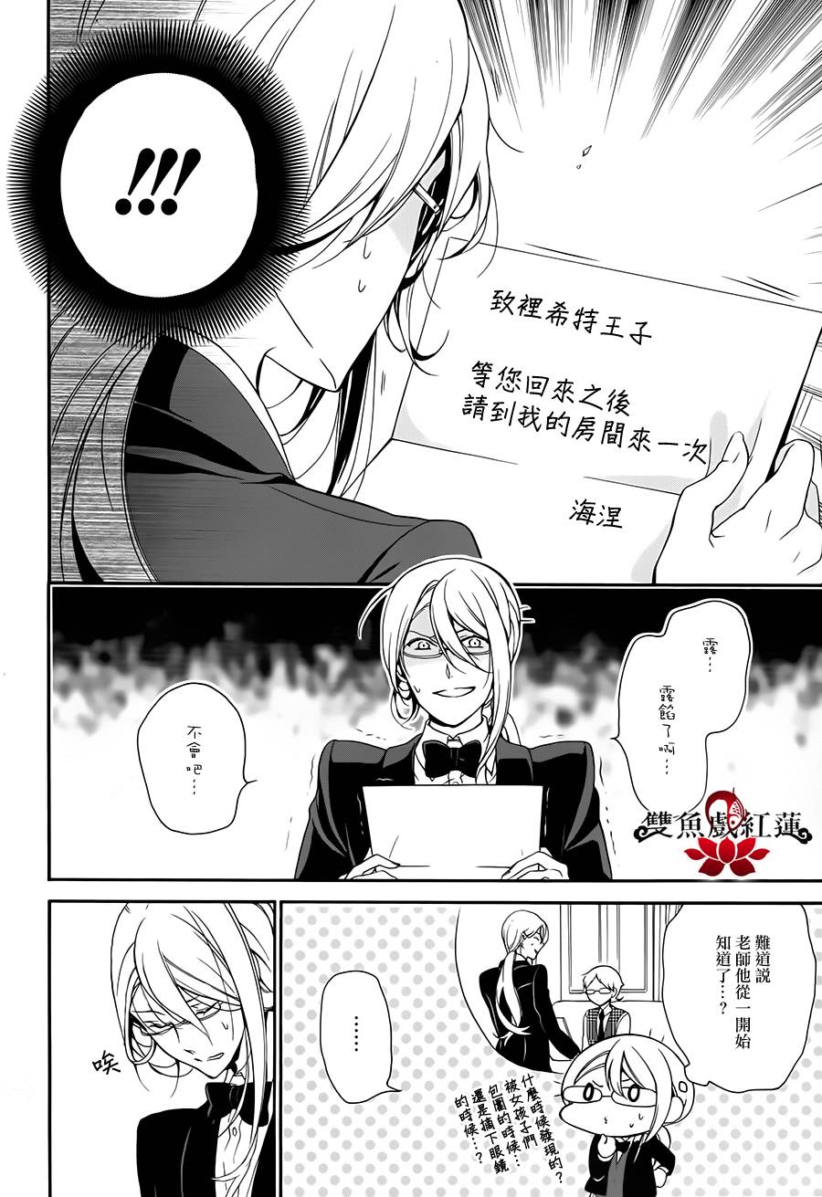 王室教师海涅第16话图
