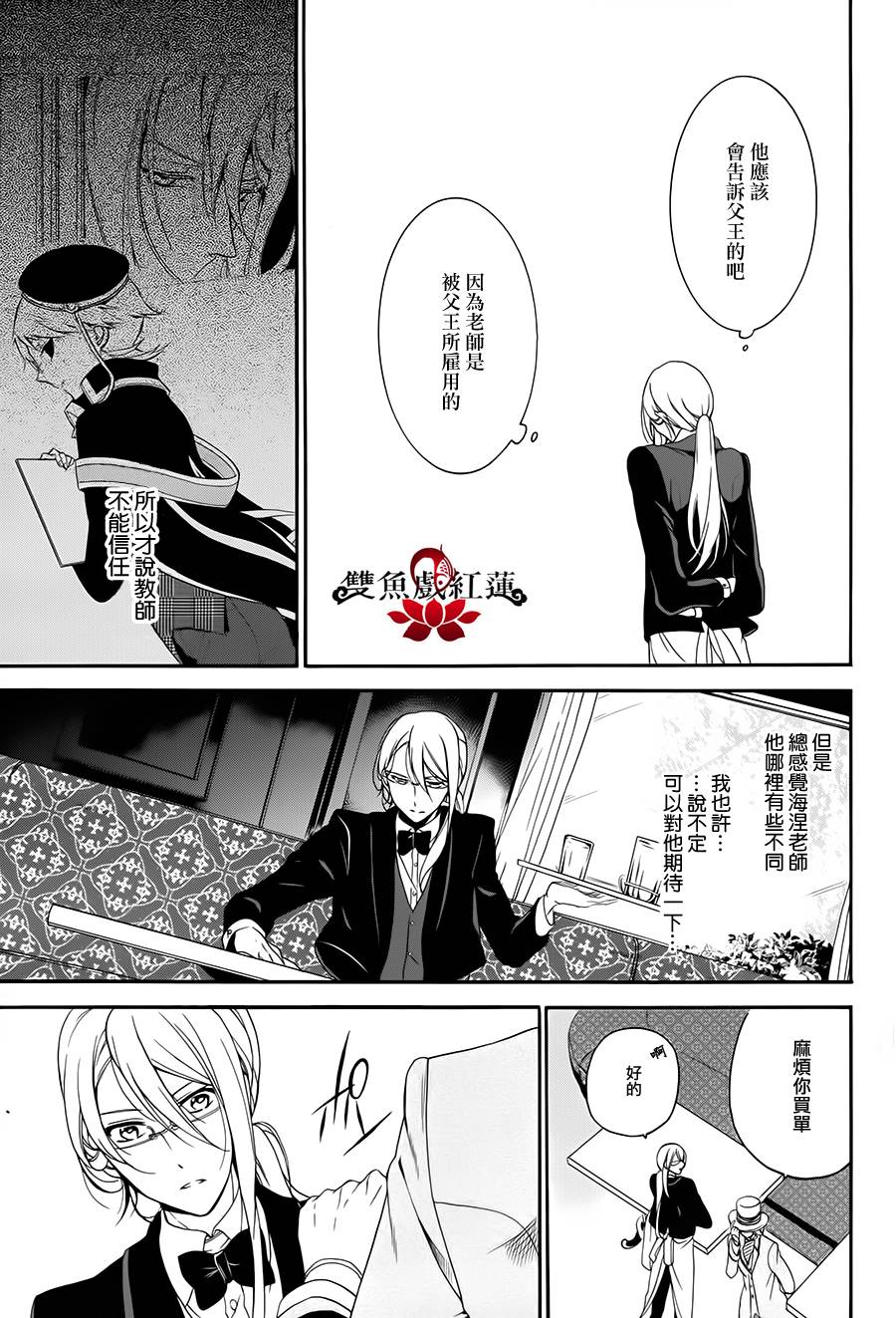 王室教师海涅第16话图