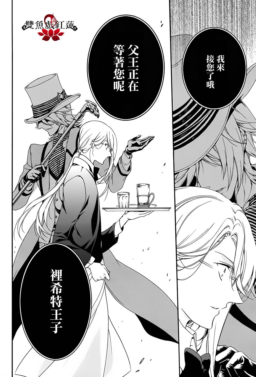 王室教师海涅第16话图