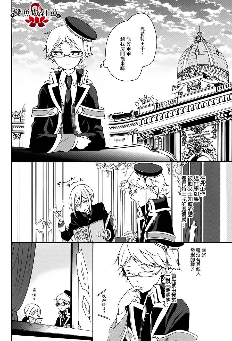 王室教师海涅第16话图