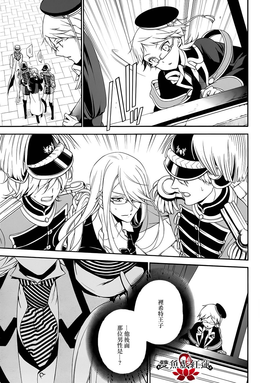 王室教师海涅第16话图