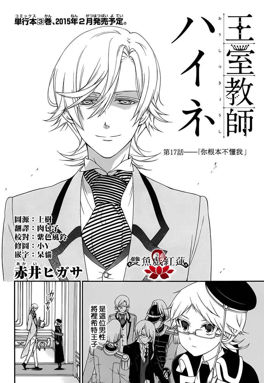 王室教师海涅 第17话 第1页