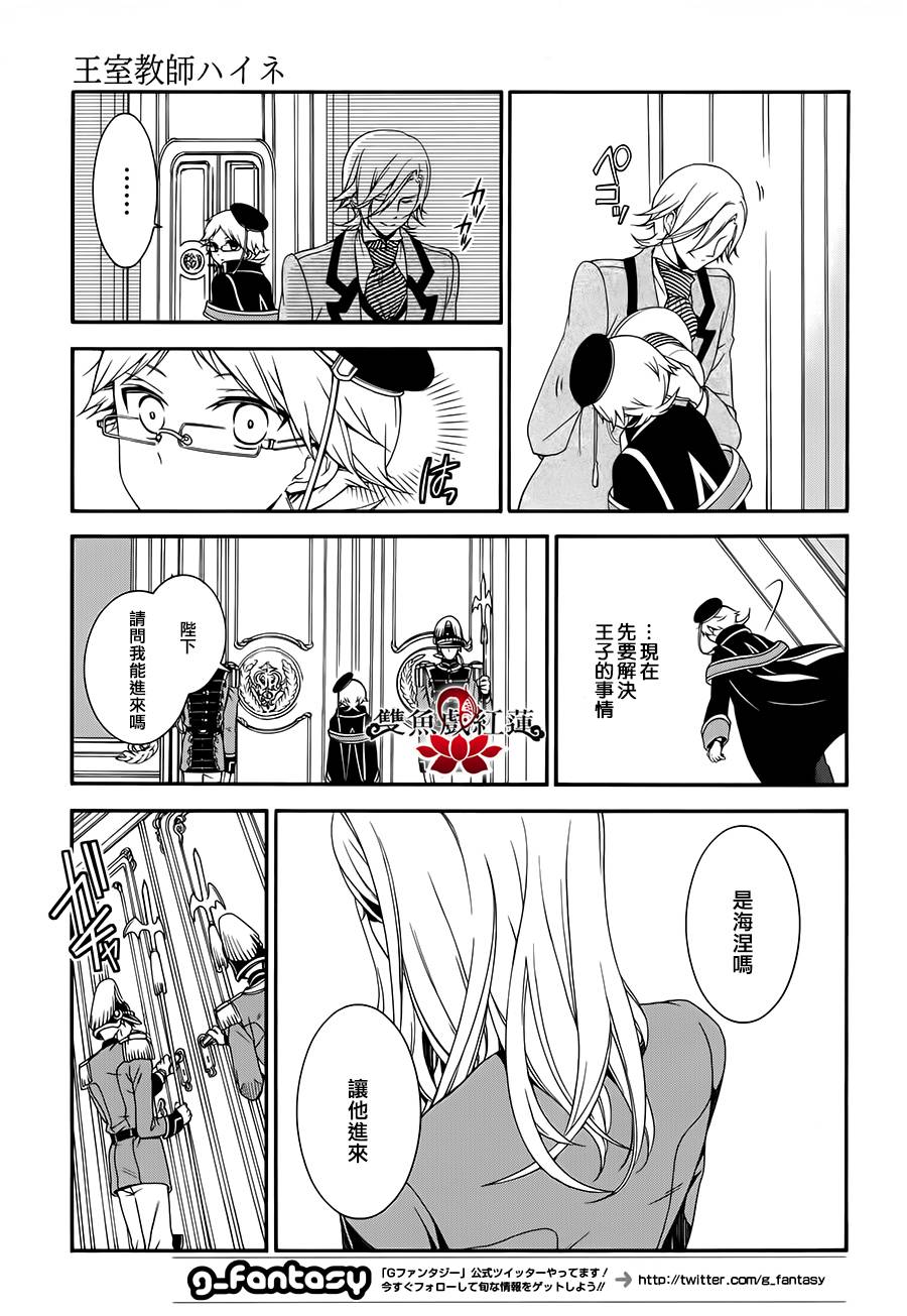 王室教师海涅 第17话 第2页