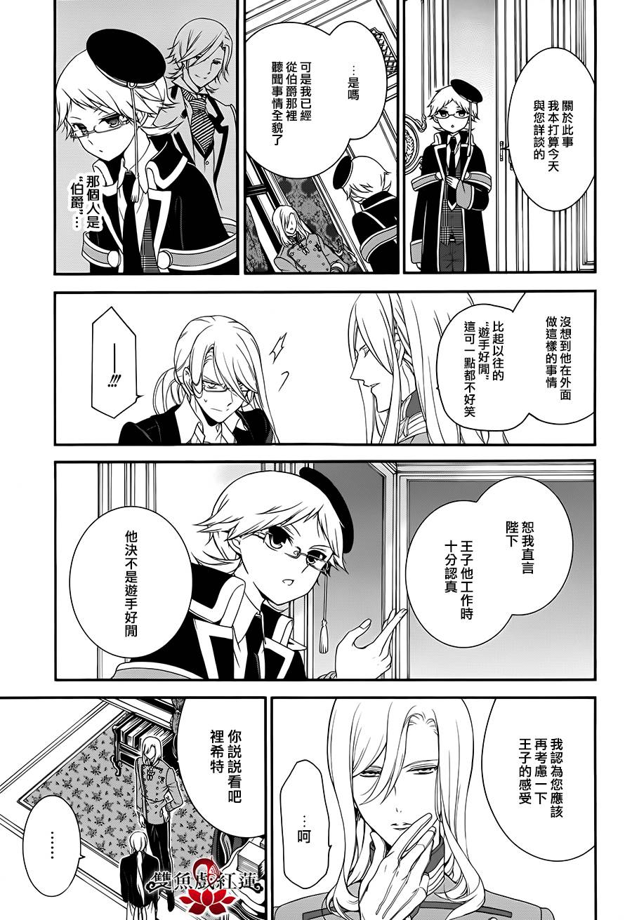 王室教师海涅第17话图