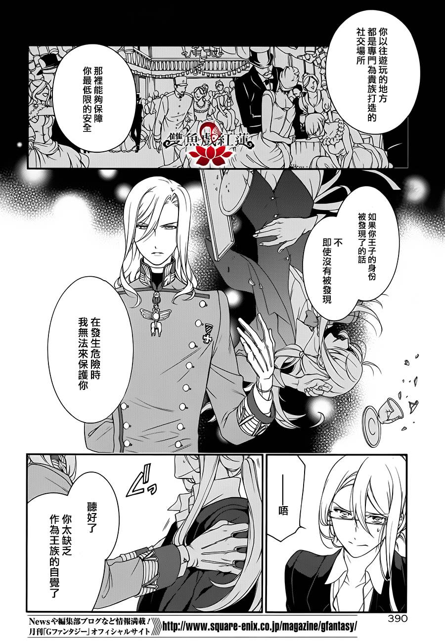 王室教师海涅第17话图