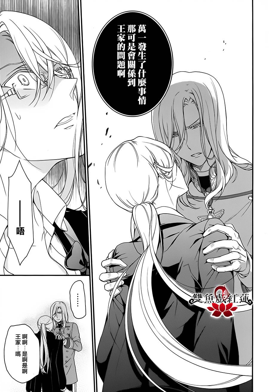 王室教师海涅第17话图