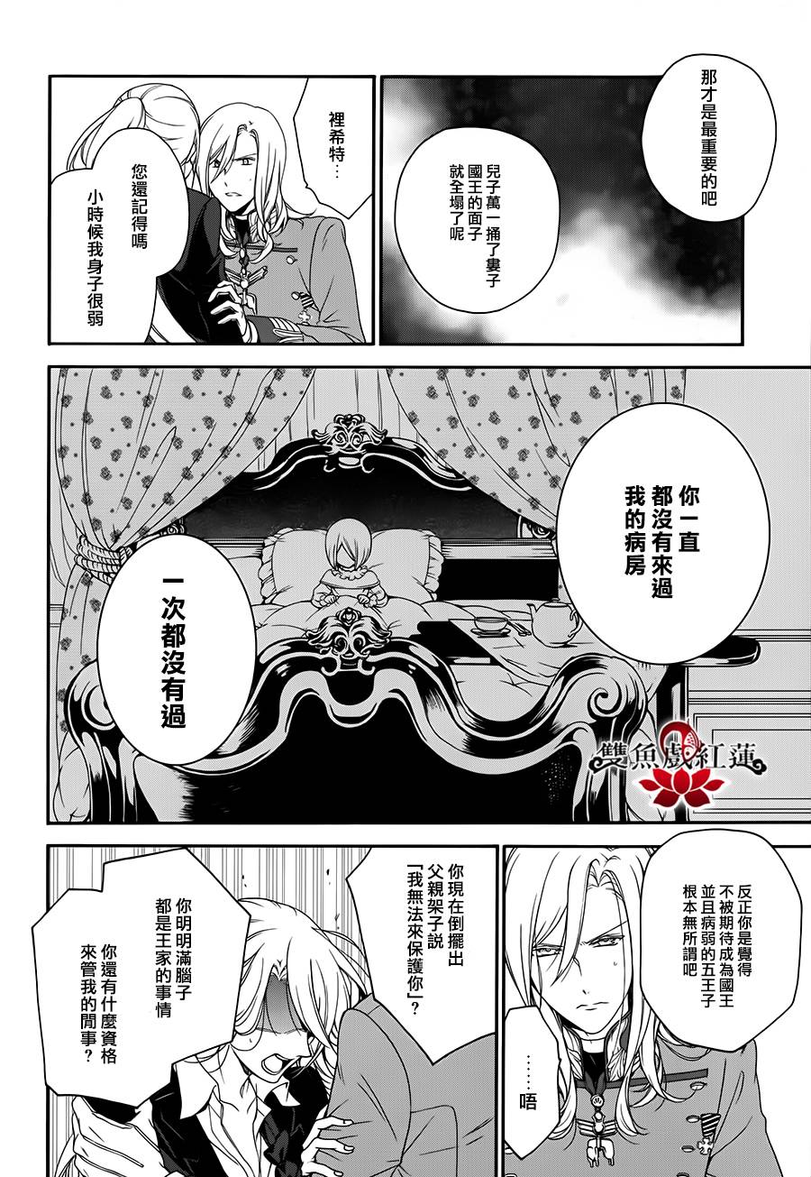 王室教师海涅第17话图