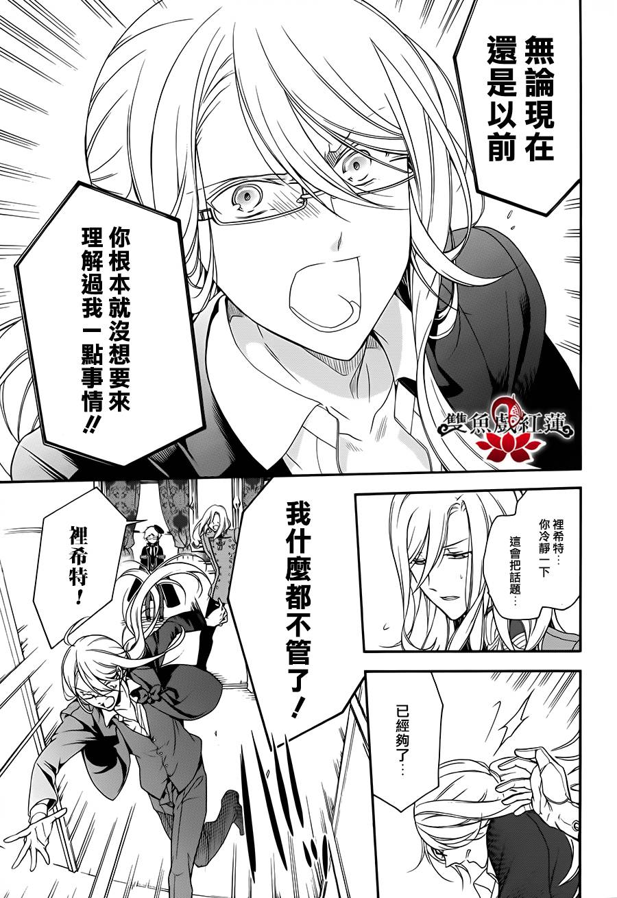 王室教师海涅第17话图