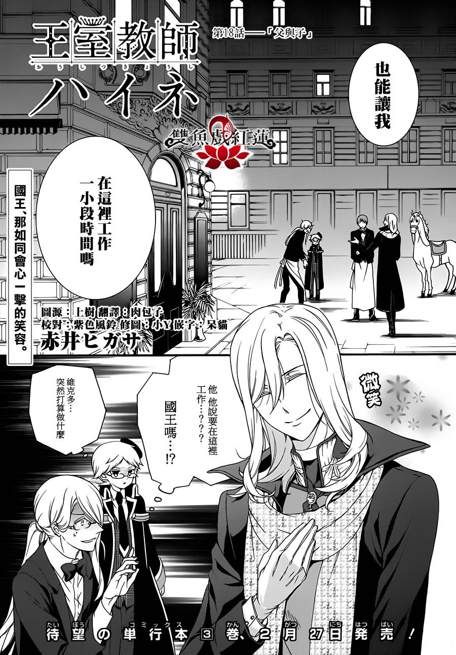 王室教师海涅 第18话 第0页
