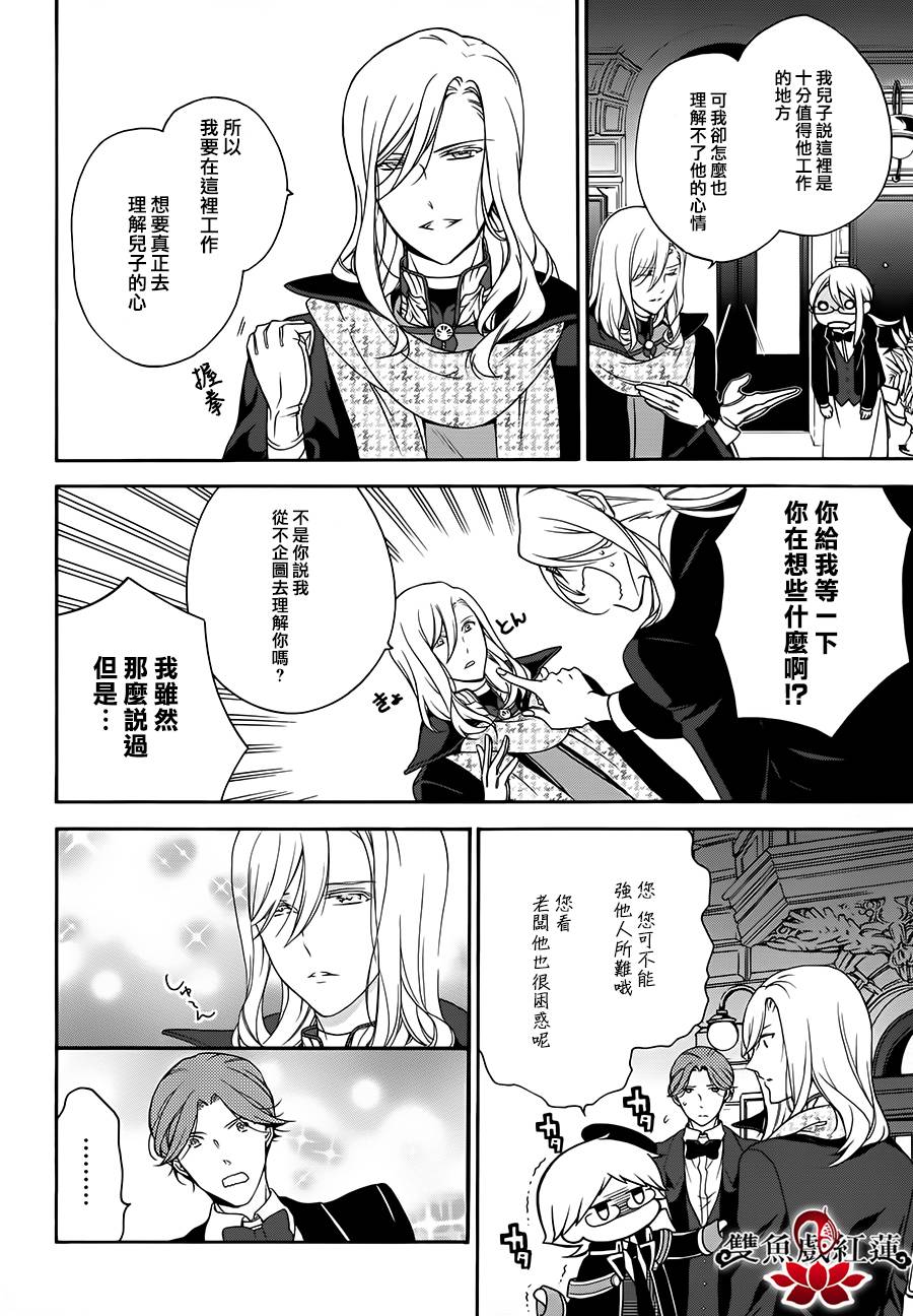 王室教师海涅 第18话 第1页