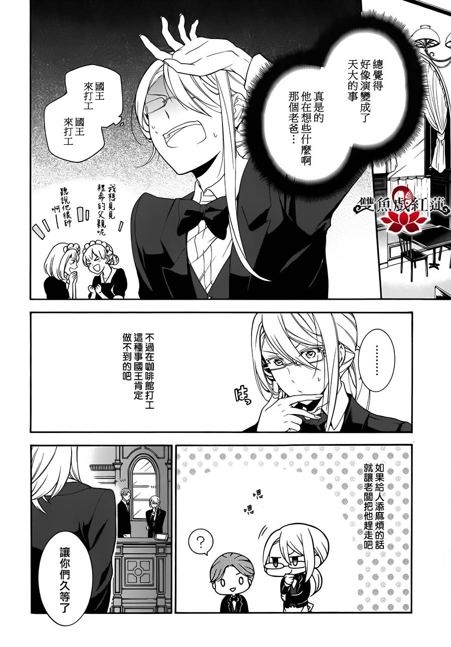 王室教师海涅 第18话 第3页