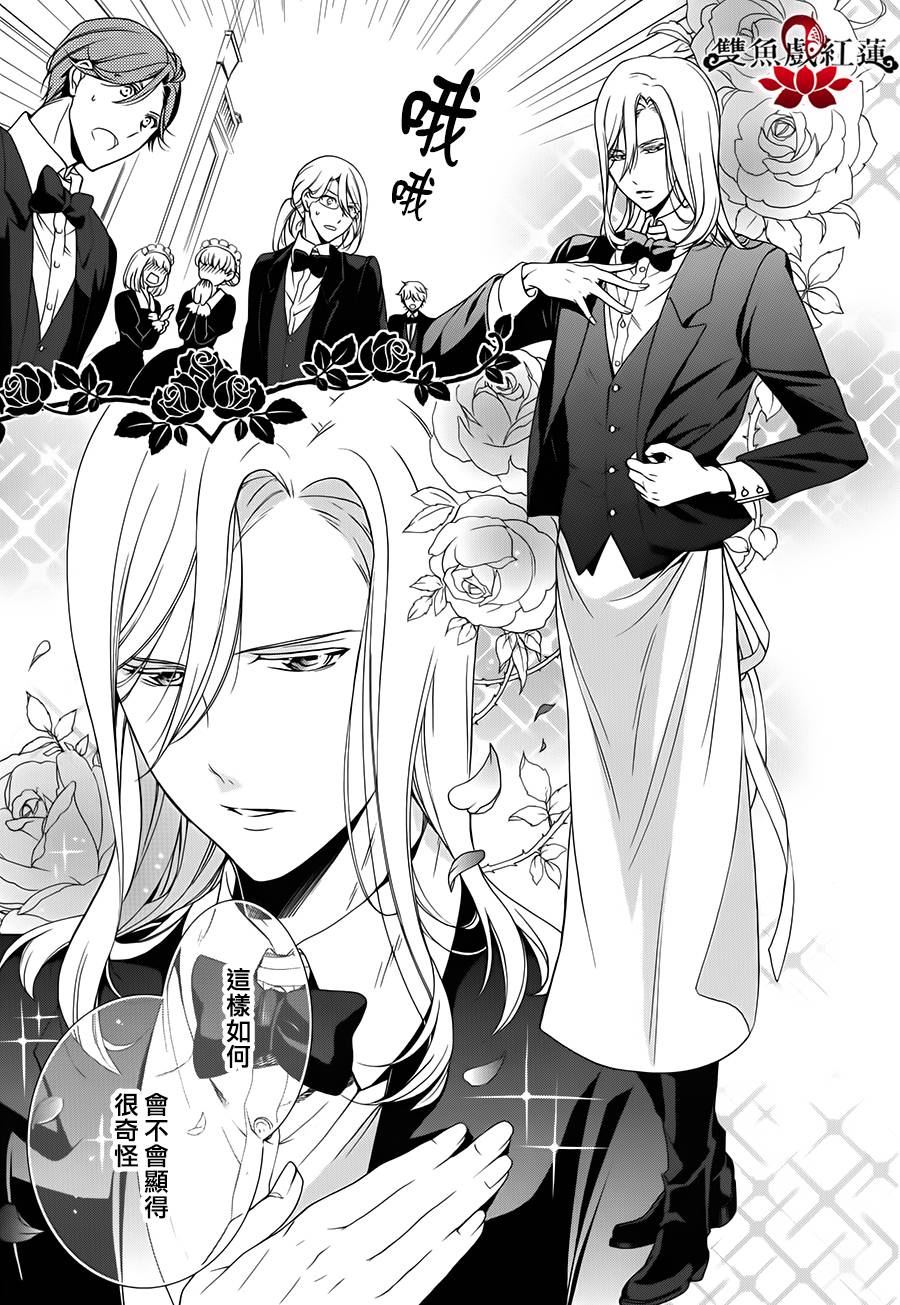 王室教师海涅第18话图