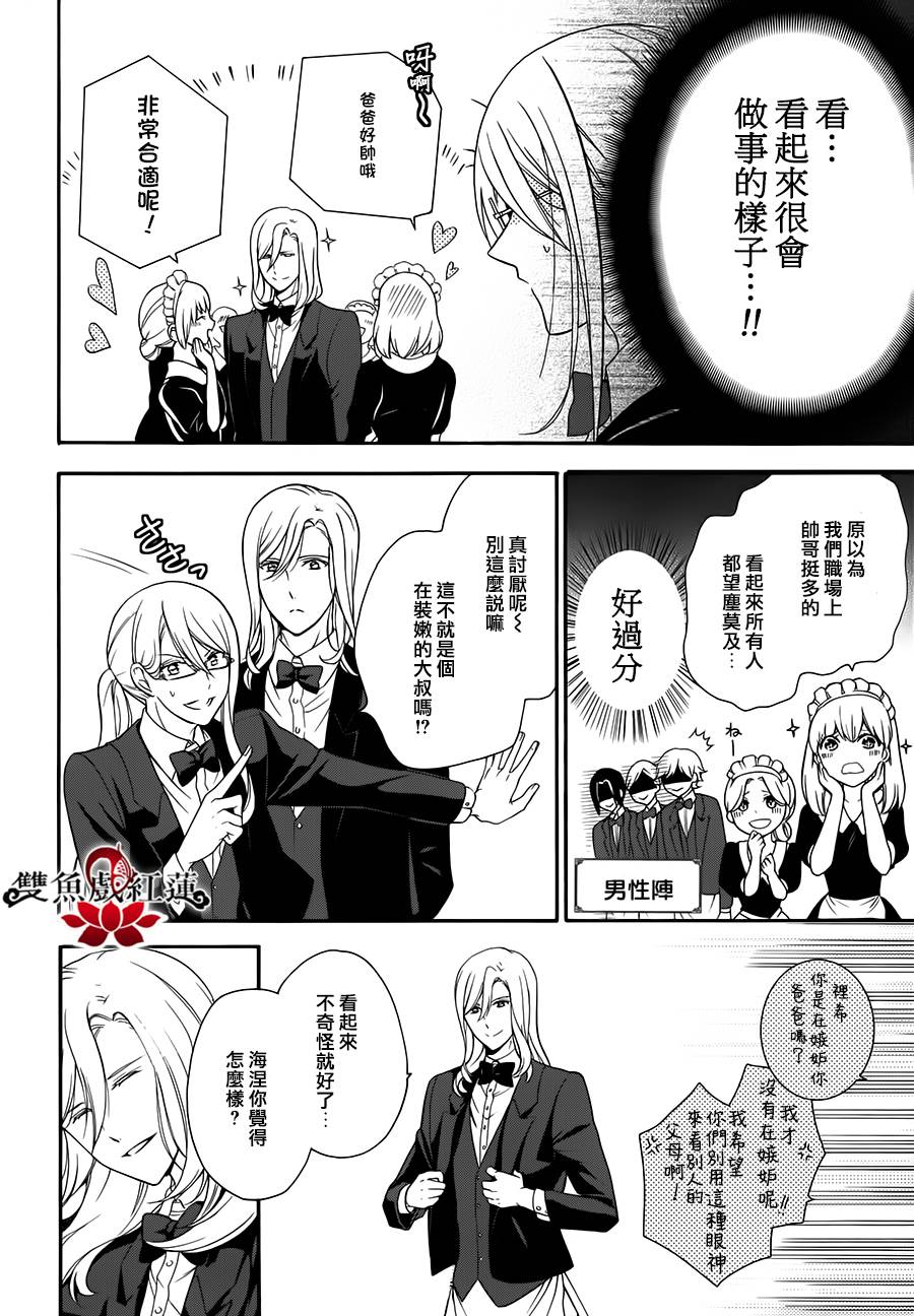 王室教师海涅第18话图