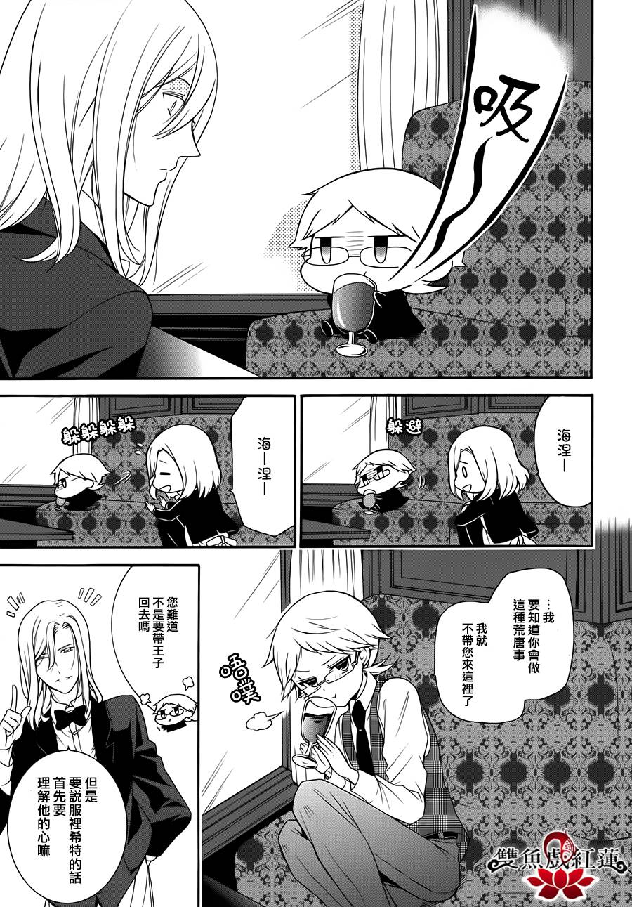 王室教师海涅第18话图