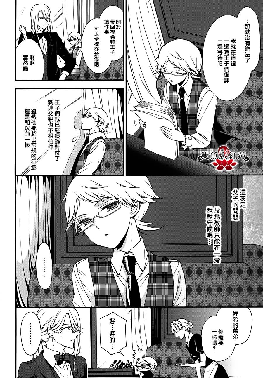王室教师海涅第18话图