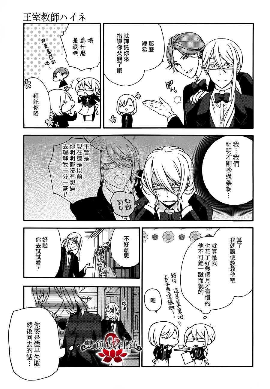 王室教师海涅第18话图