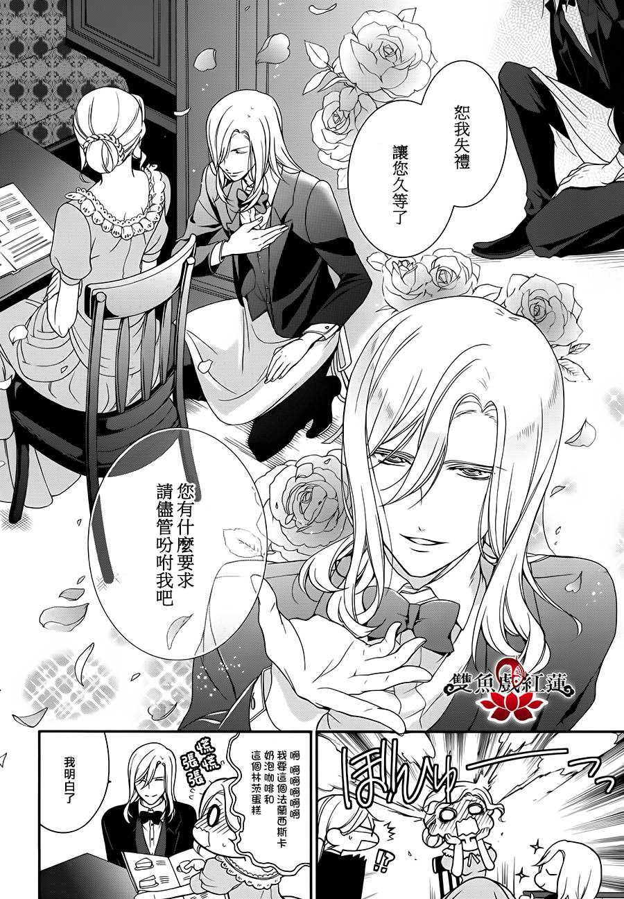 王室教师海涅第18话图
