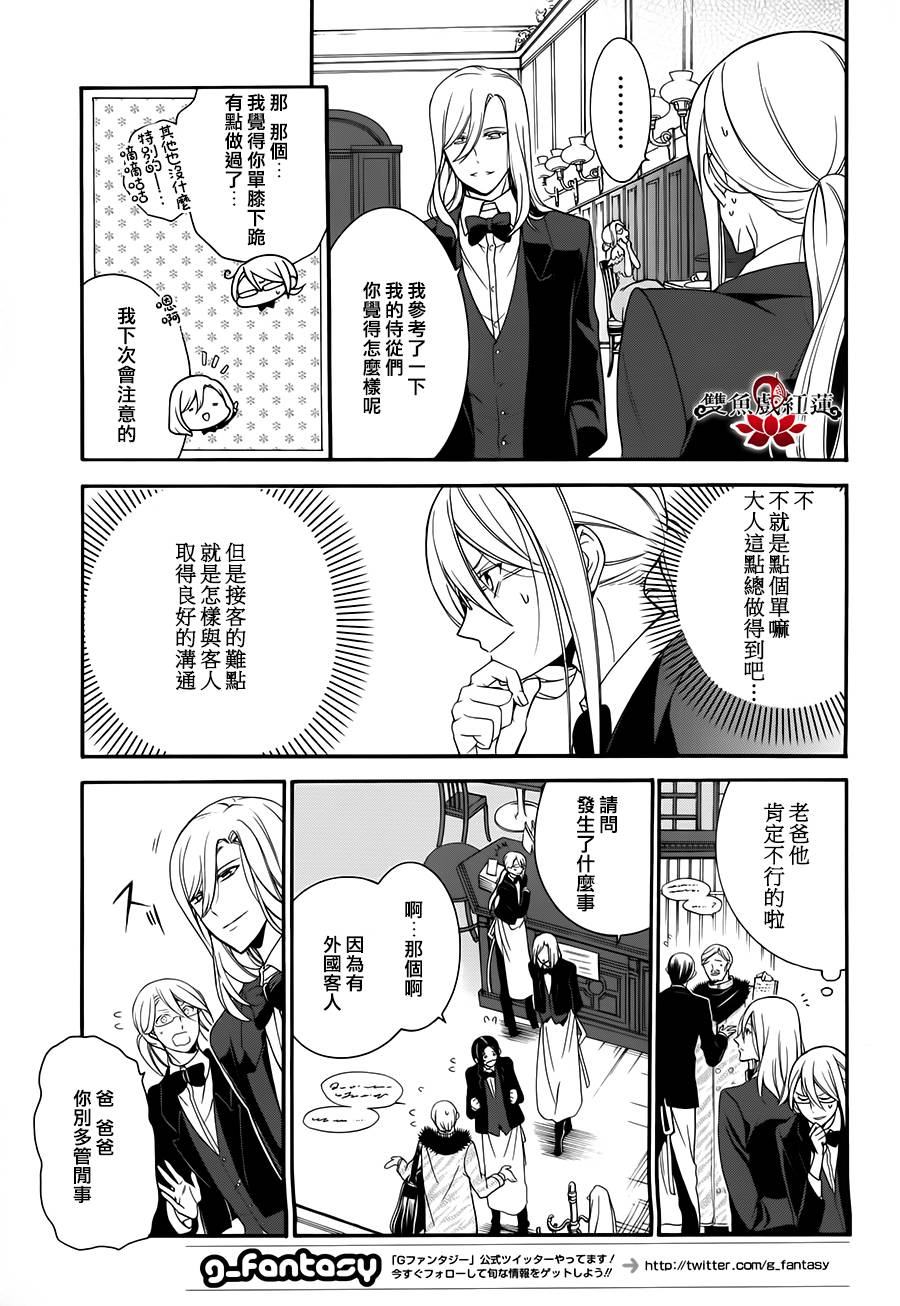 王室教师海涅第18话图