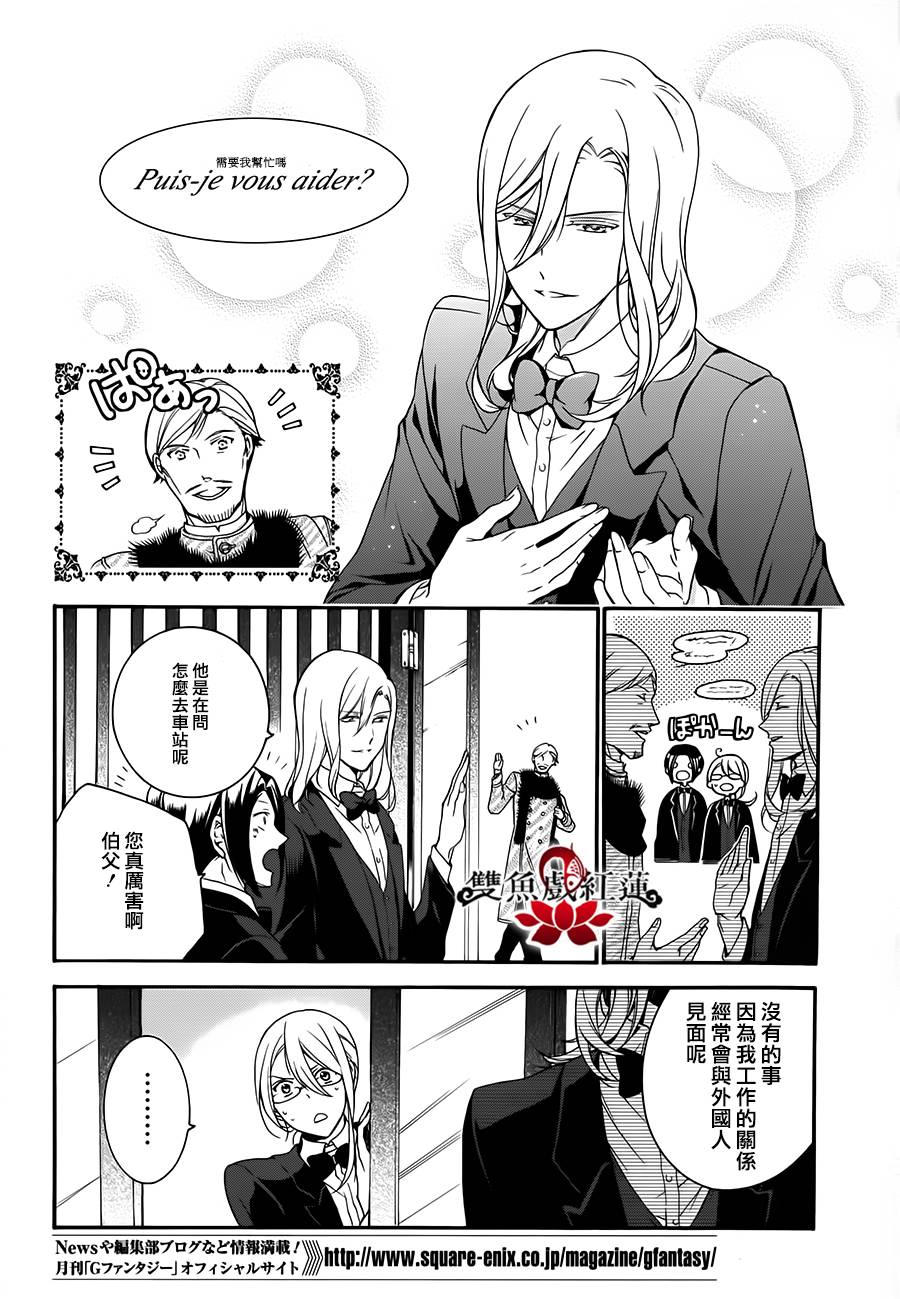 王室教师海涅第18话图