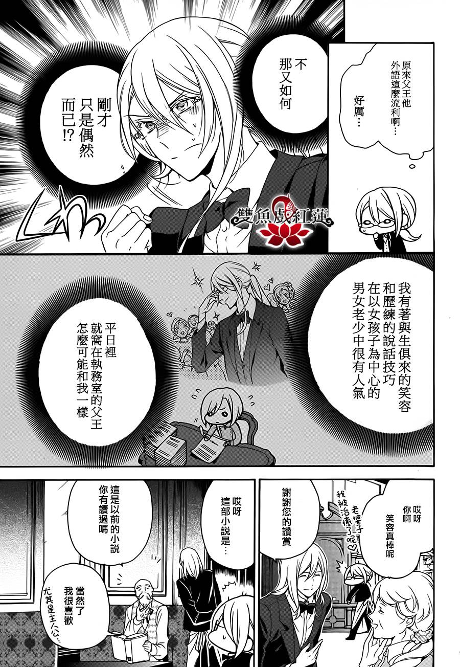 王室教师海涅第18话图