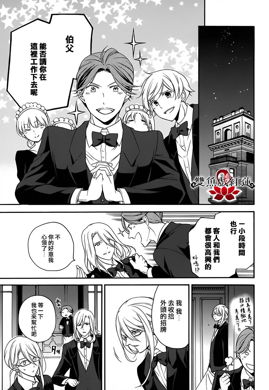 王室教师海涅第18话图