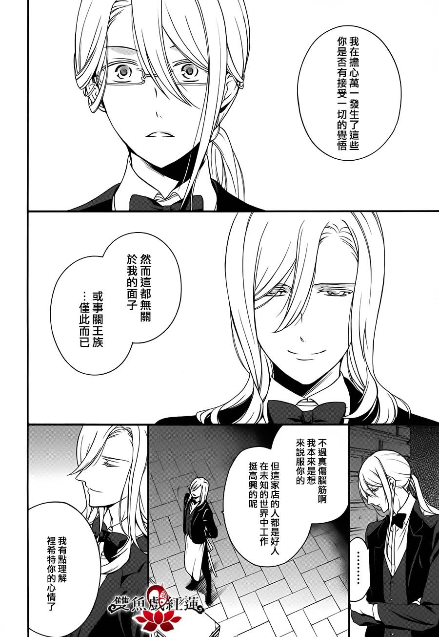 王室教师海涅第18话图