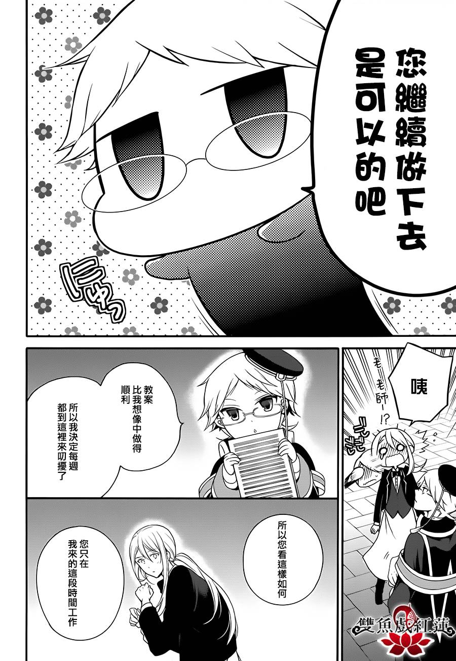 王室教师海涅第18话图