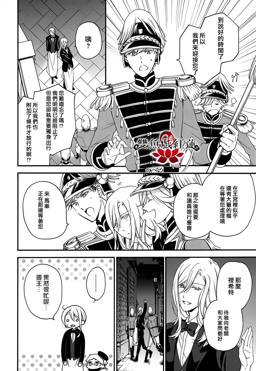 王室教师海涅第18话图