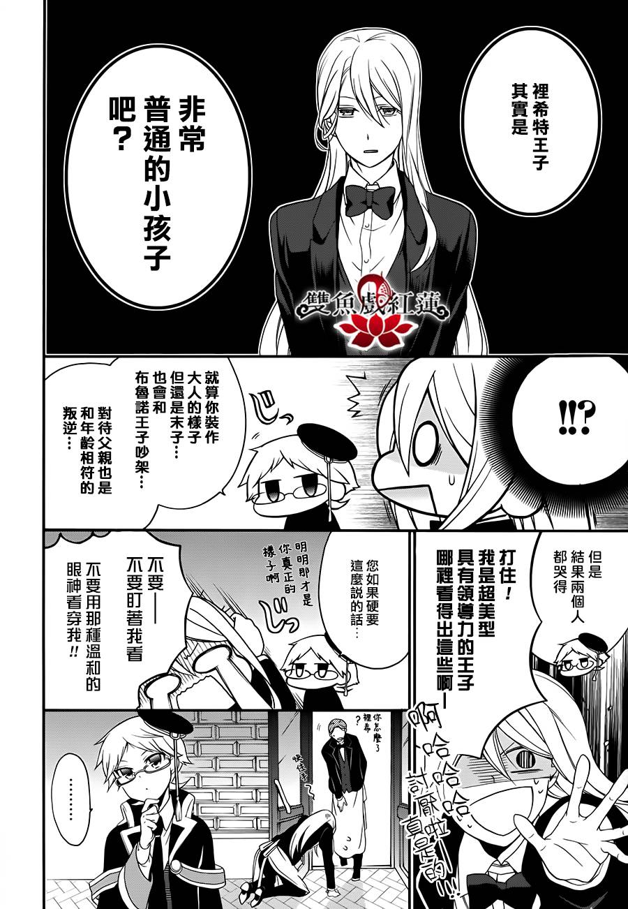 王室教师海涅第18话图