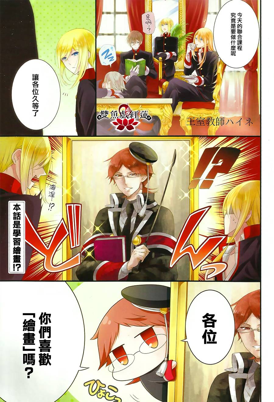 王室教师海涅 第19话 第0页