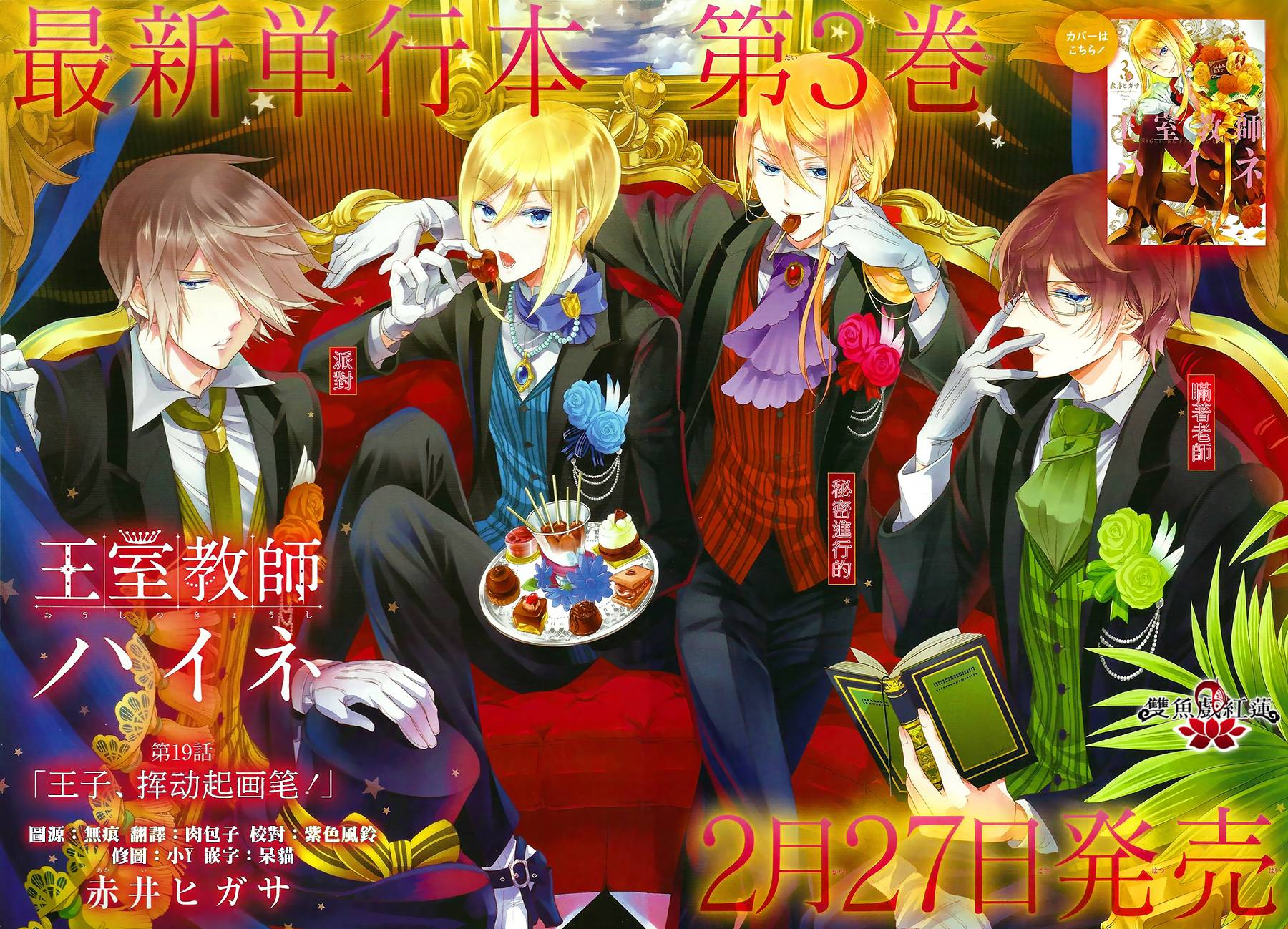 王室教师海涅 第19话 第1页