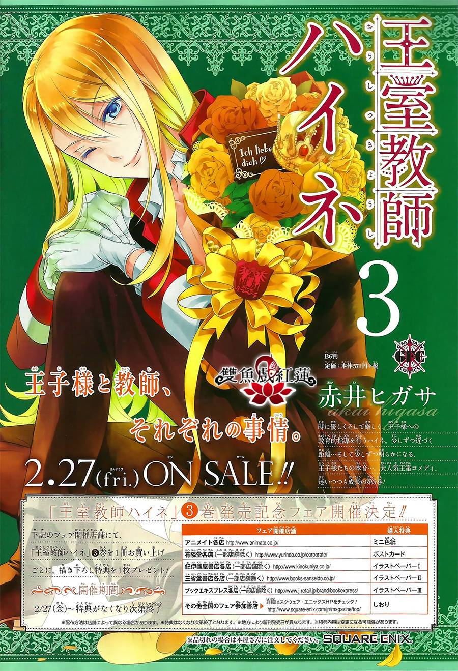 王室教师海涅 第19话 第2页