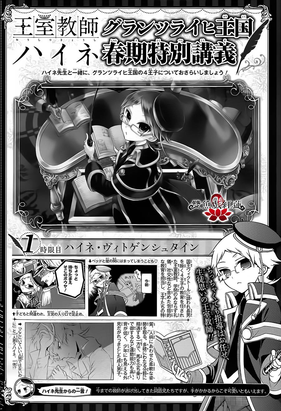 王室教师海涅 第19话 第3页