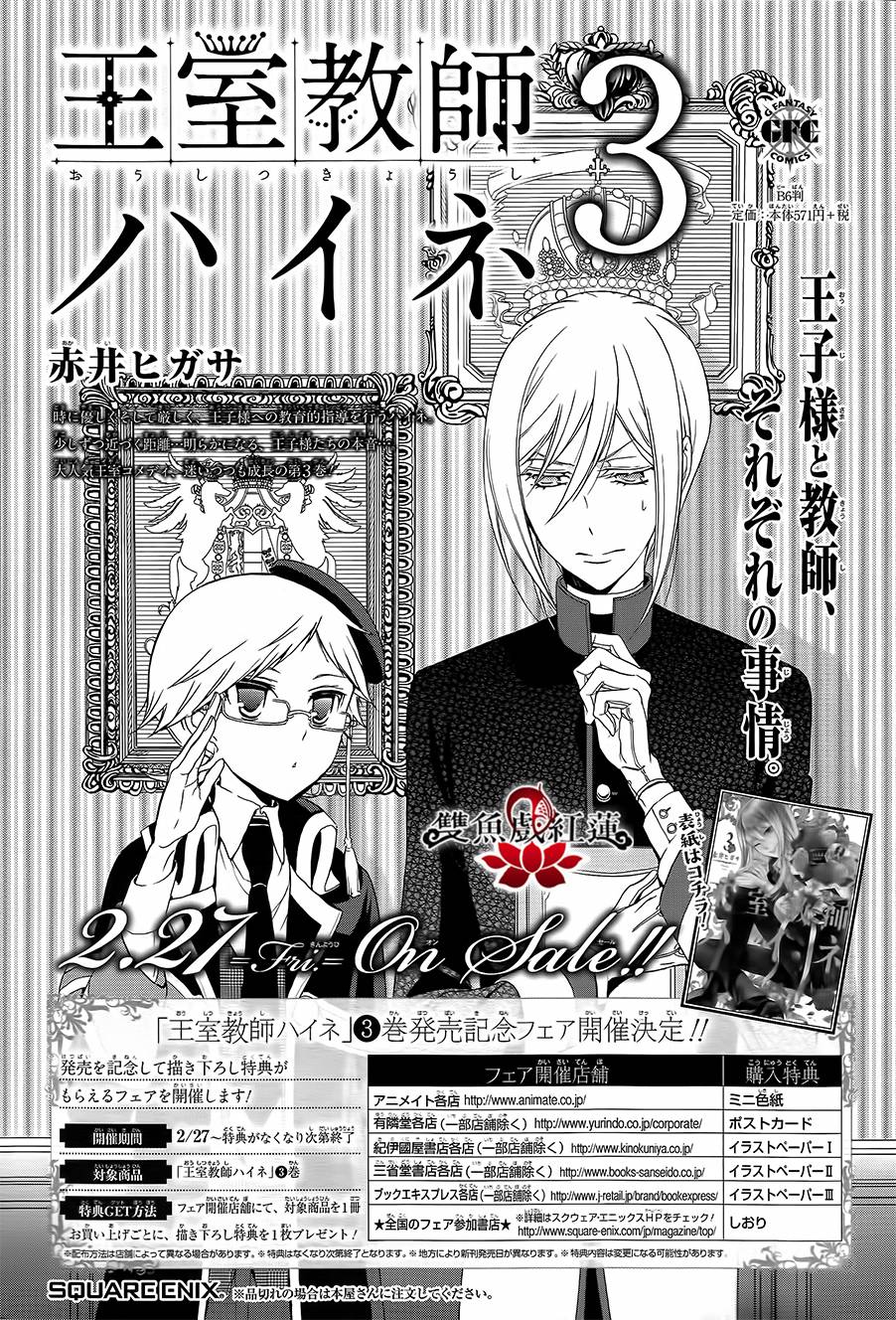 王室教师海涅第19话图