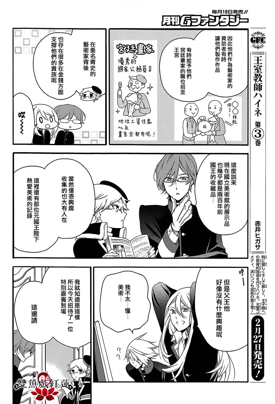 王室教师海涅第19话图