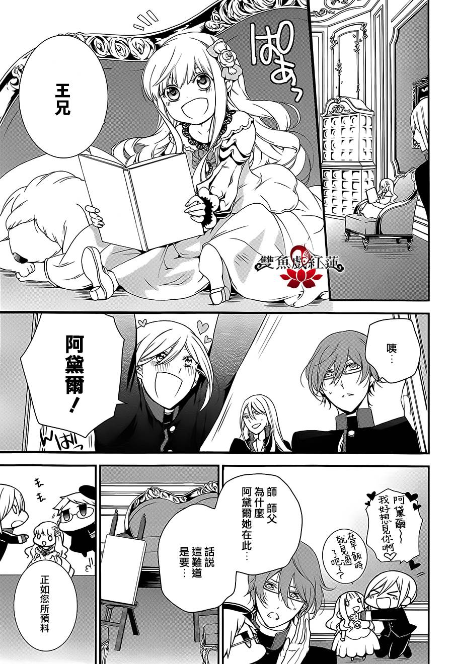王室教师海涅第19话图