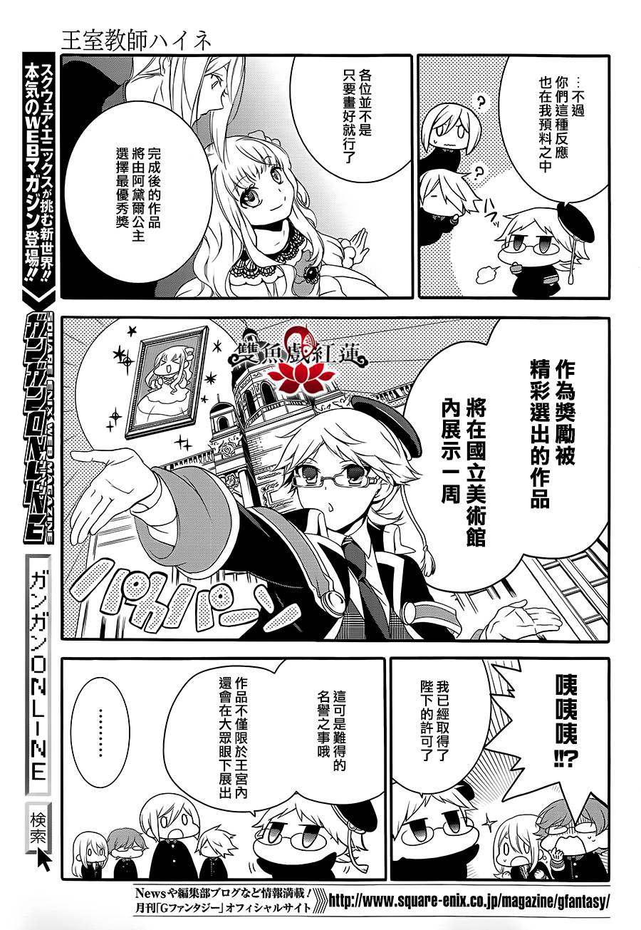 王室教师海涅第19话图